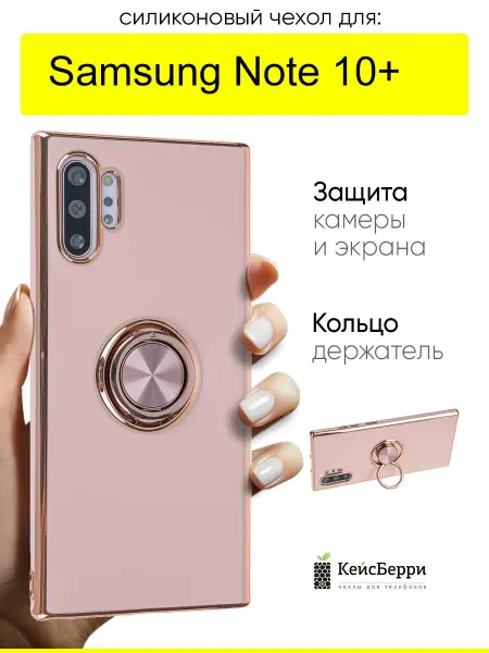 КейсБерри. Чехол для Samsung Galaxy Note 10+, серия Ring case