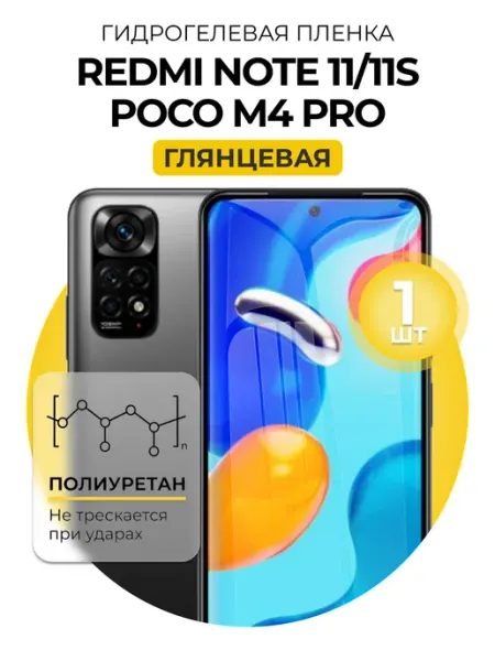 DUO-DU Гидрогелевая пленка Redmi note 11, 11s, poco m4 Pro