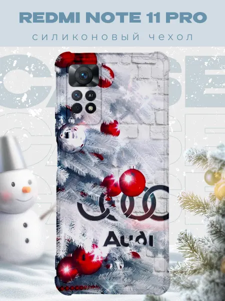PRINTberries Новогодний чехол для телефона Redmi Note 11 Pro ауди