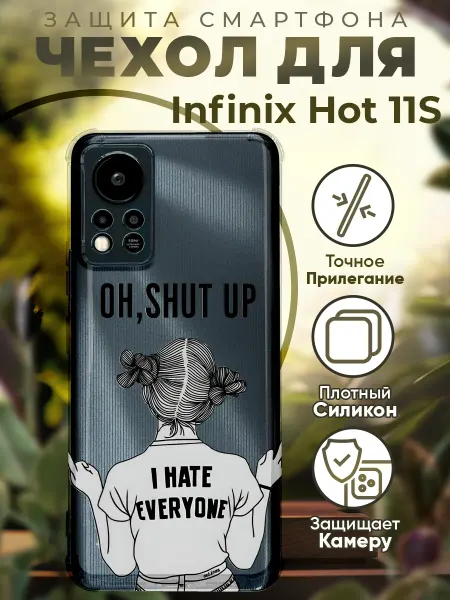 PRINTberries Чехол на INFINIX HOT 11S с принтом девушка цитата