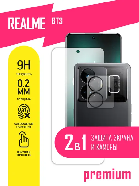 Защитное стекло для Realme GT3, Реалми ГТ3 на экран и камеру, гибридное (гибкое стекло), AKSPro
