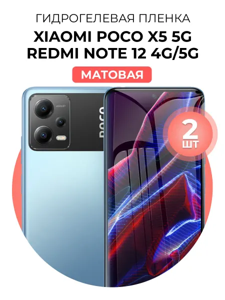 DUO-DU Гидрогелевая пленка Xiaomi Poco X5, Xiaomi Redmi Note 12 мат