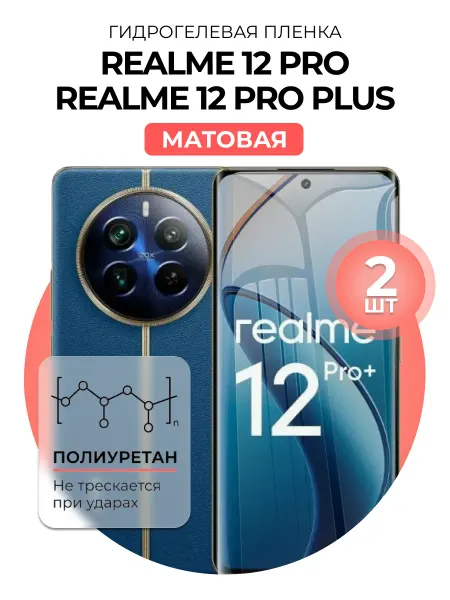 DUO-DU Гидрогелевая пленка Realme 12 Pro, Pro Plus 2 шт