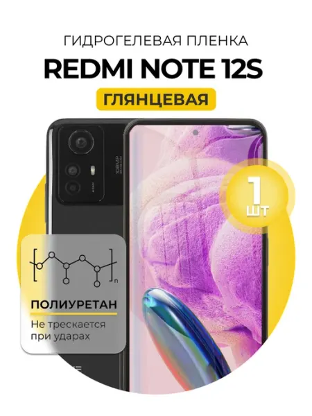 DUO-DU Гидрогелевая пленка Redmi note 12S