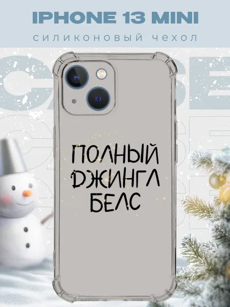 PRINTberries Новогодний чехол для телефона iPhone 13 Mini джинг белс