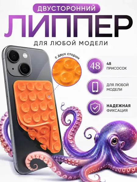 Aksyoo Липпер Держатель присоска для телефона двухсторонний