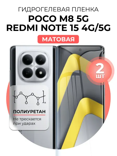 DUO-DU Гидрогелевая пленка Redmi note 15 4G 5G, Poco M8 5g