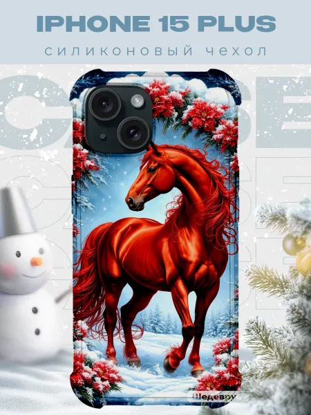 PRINTberries Новогодний чехол для телефона iPhone 15 Plus конь