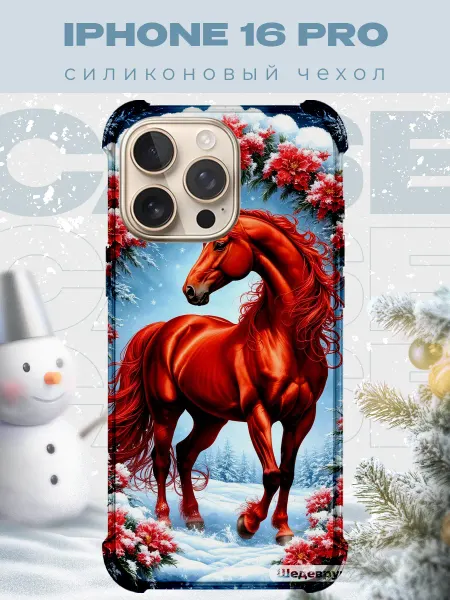 PRINTberries Новогодний чехол для телефона iPhone 16 Pro конь