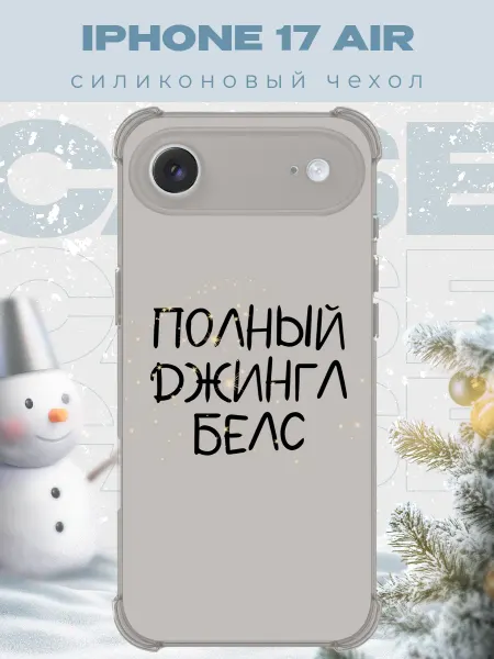 PRINTberries Новогодний чехол для телефона iPhone 17 Air джинг белс