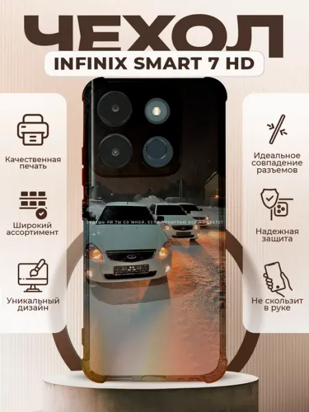 PRINTberries Чехол на INFINIX SMART 7 HD силиконовый с принтом Приора 2