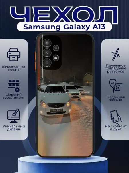 PRINTberries Чехол на SAMSUNG A13 силиконовый с принтом Приора 2