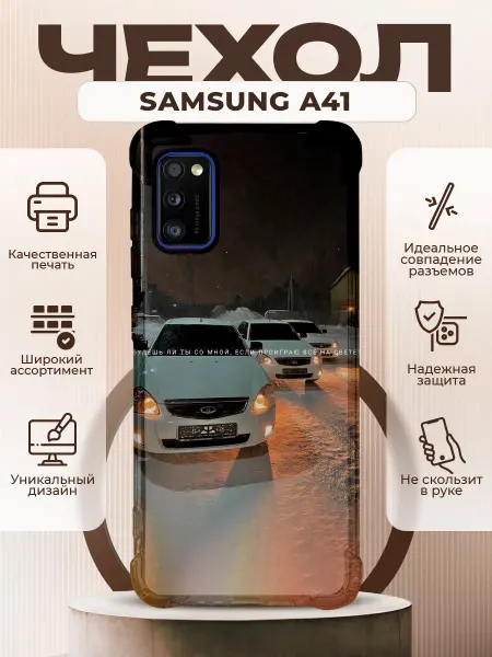 PRINTberries Чехол на Samsung A41 силиконовый с принтом Приора 2