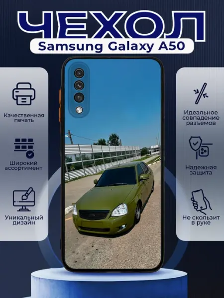 PRINTberries Чехол на SAMSUNG A50 силиконовый с принтом Приора 2