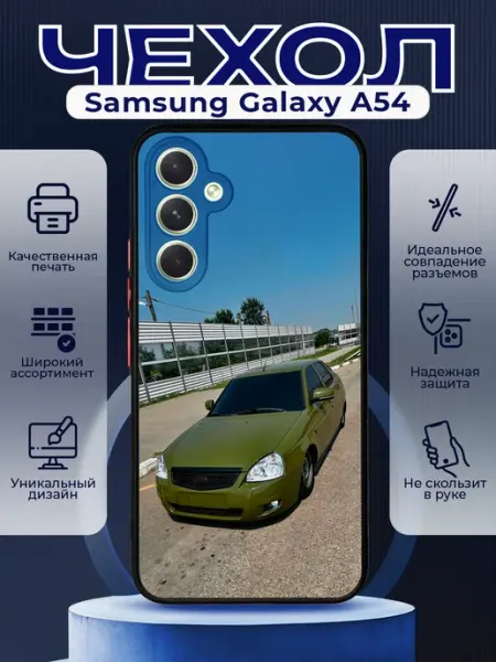 PRINTberries Чехол на SAMSUNG A54 силиконовый с принтом Приора 2