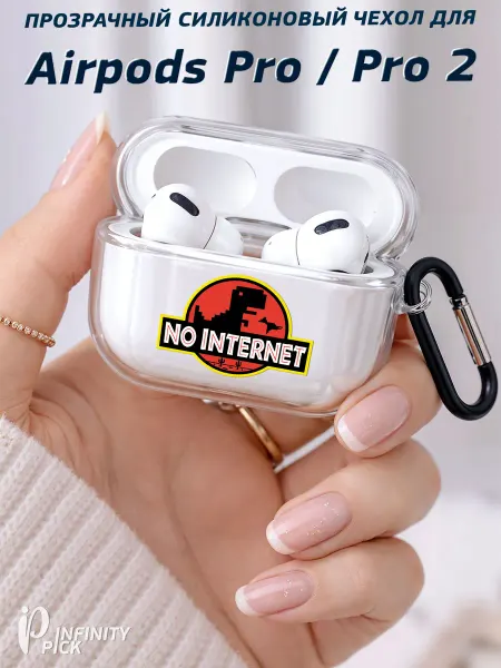 Infinity pick Чехол на AirPods Pro Pro 2 с принтом No internet