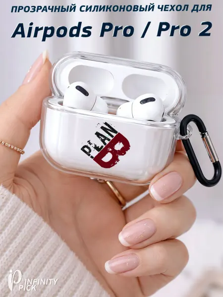 Infinity pick Чехол на AirPods Pro Pro 2 с принтом Plan B