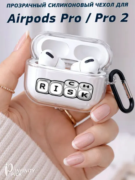Infinity pick Чехол на AirPods Pro Pro 2 с принтом Risk