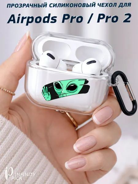 Infinity pick Чехол на AirPods Pro Pro 2 с принтом UFO