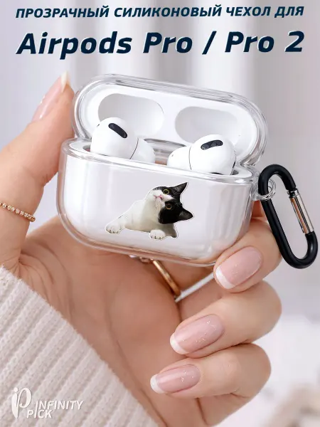 Infinity pick Чехол на AirPods Pro Pro 2 с принтом Бдительный кот