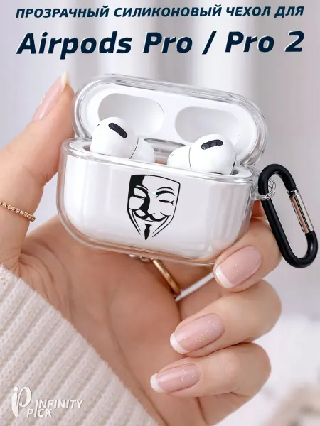 Infinity pick Чехол на AirPods Pro Pro 2 с принтом Маска Гая Фокса