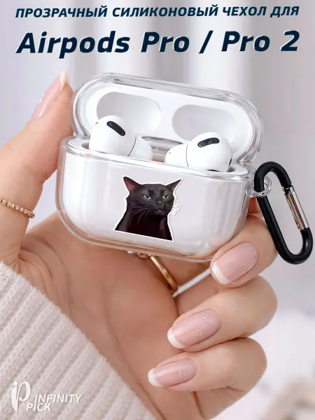 Infinity pick Чехол на AirPods Pro Pro 2 с принтом Думающий кот