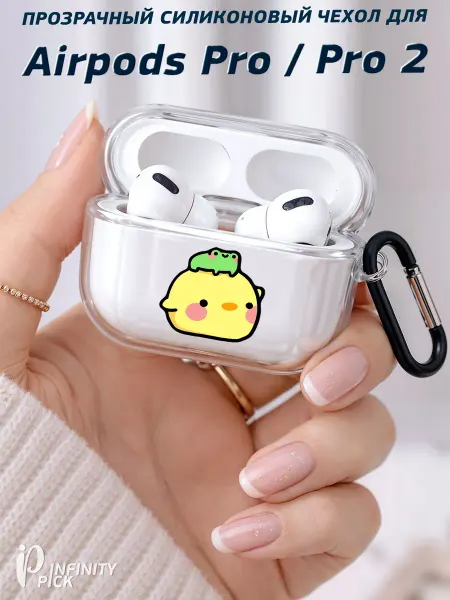 Infinity pick Чехол на AirPods Pro Pro 2 с принтом Утенок с лягушкой