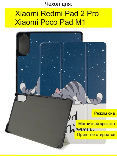 КейсБерри. Чехол для Xiaomi Redmi Pad 2 Pro Poco Pad M1, серия Folder