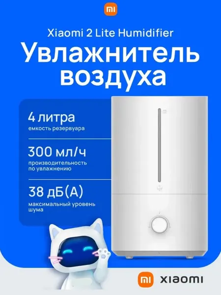 Xiaomi Mijia Humidifier 2 lite Увлажнитель воздух