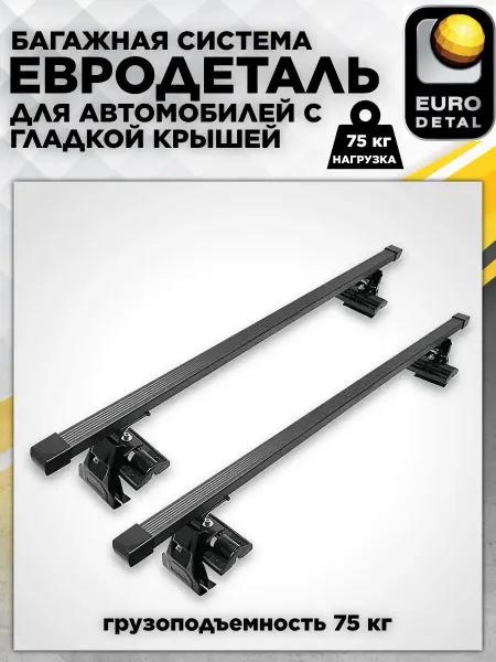 ЕВРОДЕТАЛЬ Багажник Great Wall Coolbear 2008-2024 поперечины