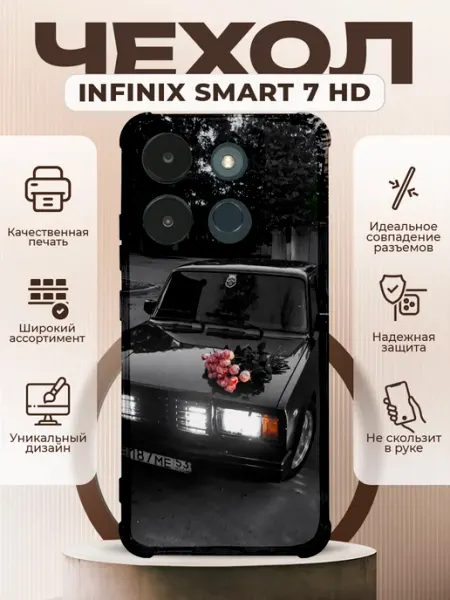 PRINTberries Чехол на INFINIX SMART 7 HD силиконовый с принтом ВАЗ 2107