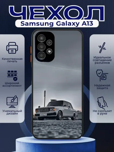PRINTberries Чехол матовый на SAMSUNG A13 с принтом ВАЗ 2107