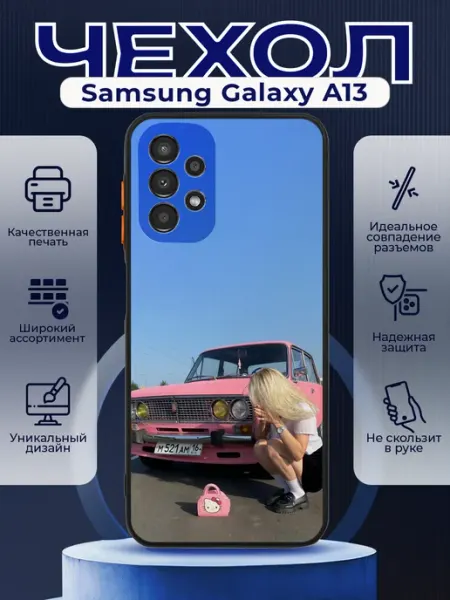 PRINTberries Чехол на SAMSUNG A13 силиконовый с принтом ВАЗ 2107