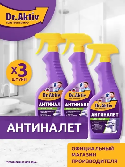 DR.aktiv Антиналет чистящее средство для ванной спрей набор 3шт