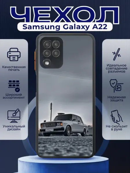 PRINTberries Чехол матовый на SAMSUNG A22 с принтом ваз 2107