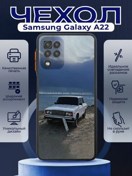 PRINTberries Чехол на SAMSUNG A22 силиконовый с принтом ВАЗ 2107