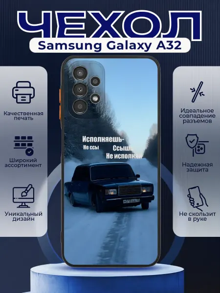 PRINTberries Чехол матовый на SAMSUNG A32 с принтом ВАЗ 2107