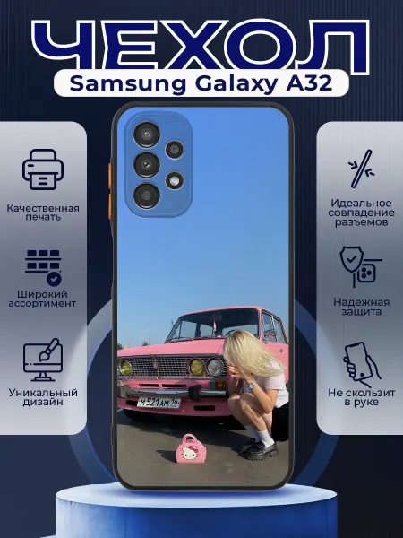 PRINTberries Чехол на SAMSUNG A32 силиконовый с принтом ВАЗ 2107