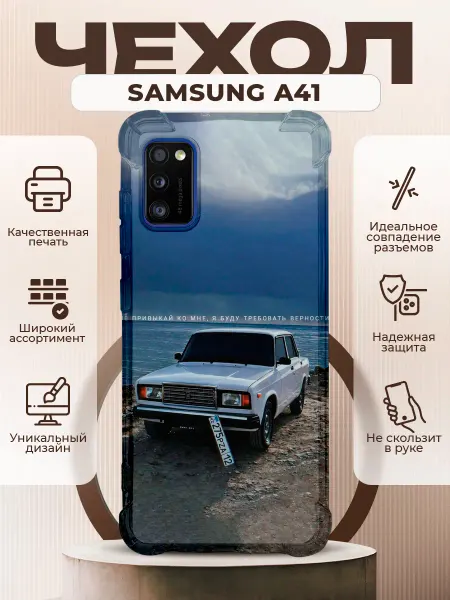 PRINTberries Чехол на Samsung A41 силиконовый с принтом ВАЗ 2107