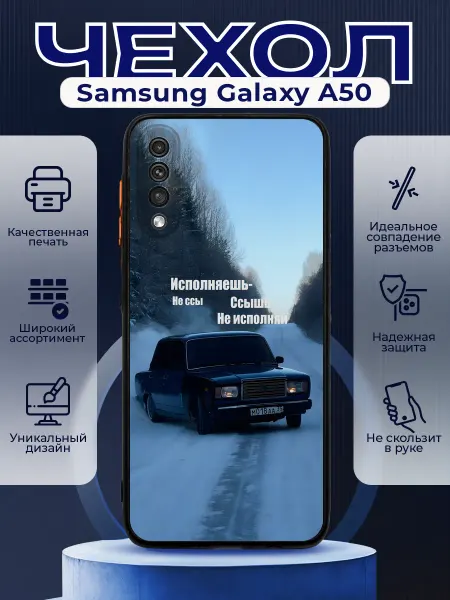PRINTberries Чехол матовый на SAMSUNG A50 с принтом ВАЗ 2107