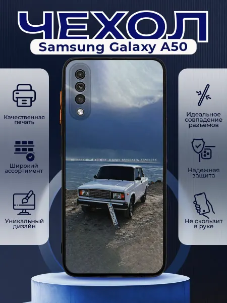 PRINTberries Чехол на SAMSUNG A50 силиконовый с принтом ВАЗ 2107