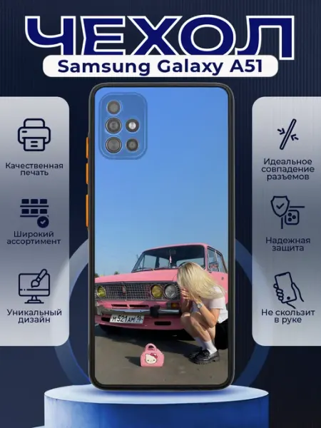 PRINTberries Чехол на SAMSUNG A51 силиконовый с принтом ВАЗ 2107