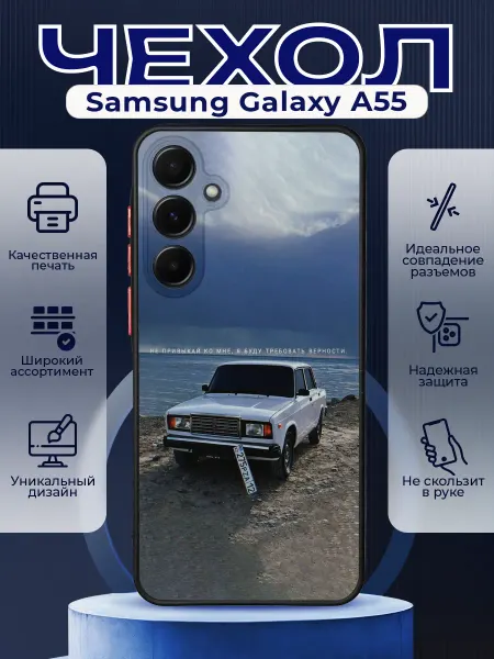 PRINTberries Чехол на SAMSUNG A55 силиконовый с принтом ВАЗ 2107