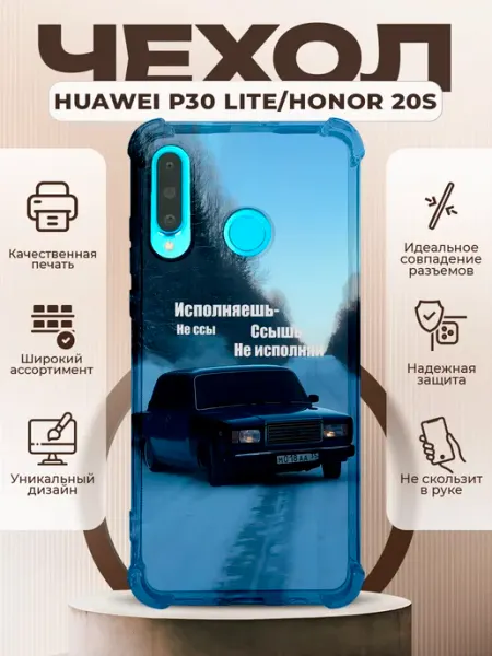 PRINTberries Чехол на HUAWEI P30 LITE силиконовый с принтом ВАЗ 2107