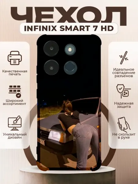 PRINTberries Чехол на INFINIX SMART 7 HD силиконовый с принтом ВАЗ 2109