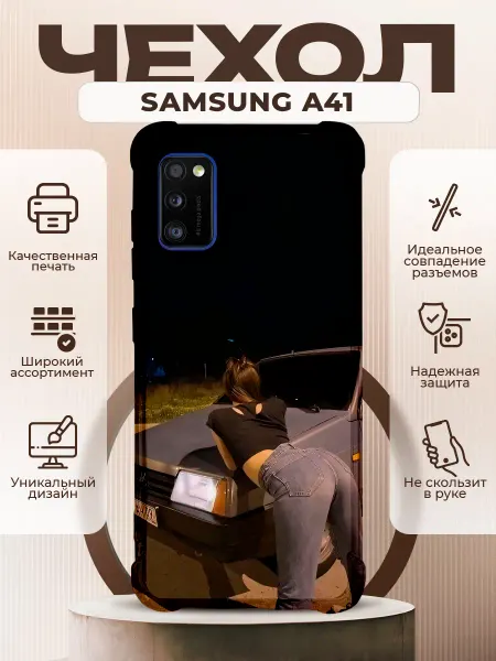 PRINTberries Чехол на Samsung A41 силиконовый с принтом ВАЗ 2109