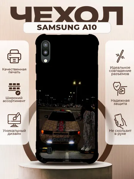 PRINTberries Чехол на SAMSUNG A10 силиконовый с принтом ваз 2110