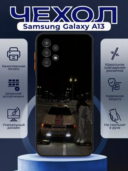 PRINTberries Чехол матовый на SAMSUNG A13 с принтом ваз 2110