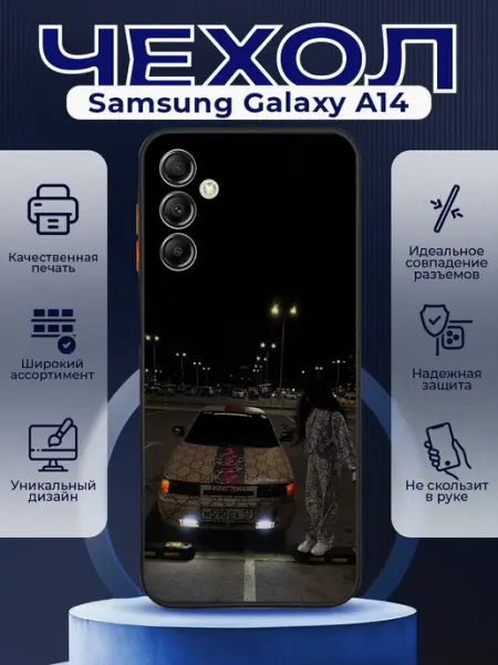 PRINTberries Чехол матовый на SAMSUNG A14 с принтом ваз 2110