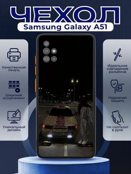 PRINTberries Чехол матовый на SAMSUNG A51 с принтом ваз 2110